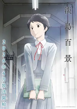 灰白物语 日本 2016